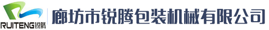 廊坊市8868在線官網登錄入口包裝機械有限公司